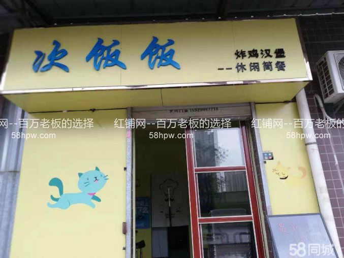 未央区凤鸣华府30平外卖店带设备急转