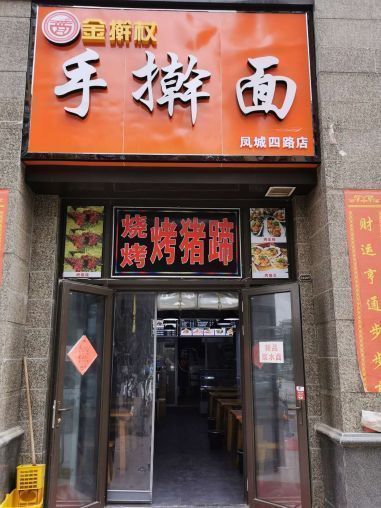 未央区凤城四路万科和恒大对面90平餐饮店转让