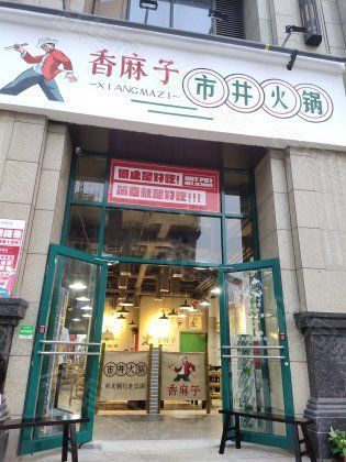 高新区西安外事学院东门120平火爆餐饮店低价转让